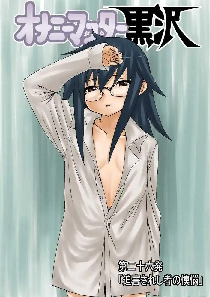 Onani Master Kurosawa Chapter 26 1